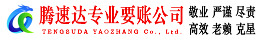 信丰讨账公司